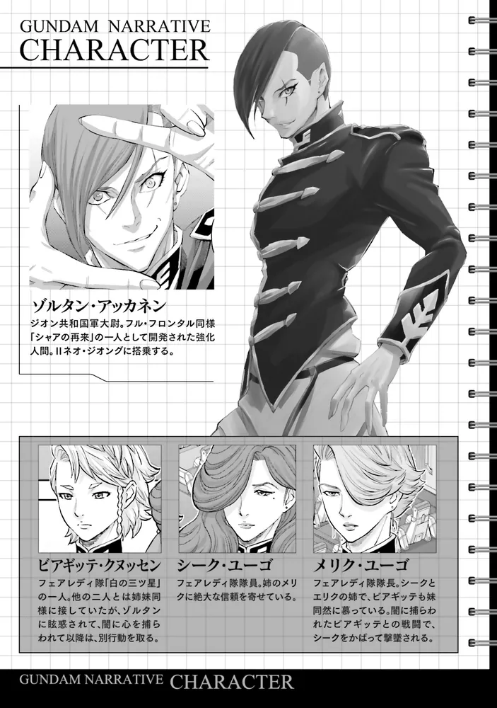 機動戦士ガンダムNT（15）」大森倖三 [角川コミックス・エース