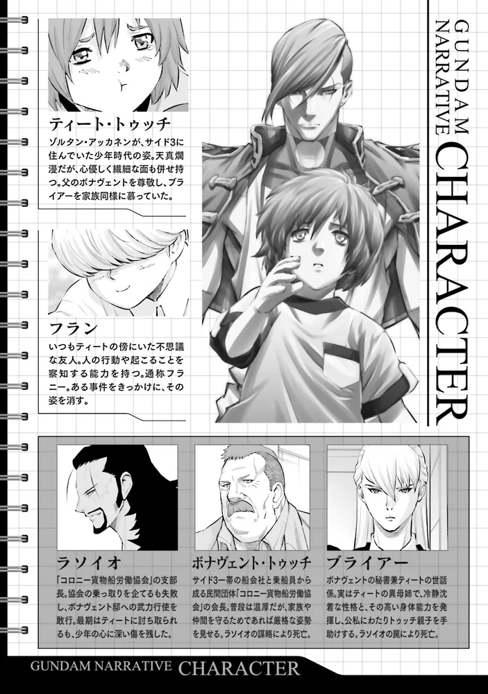 機動戦士ガンダムNT（16）」大森倖三 [角川コミックス・エース