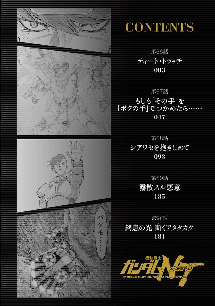 機動戦士ガンダムNT（17）」大森倖三 [角川コミックス・エース