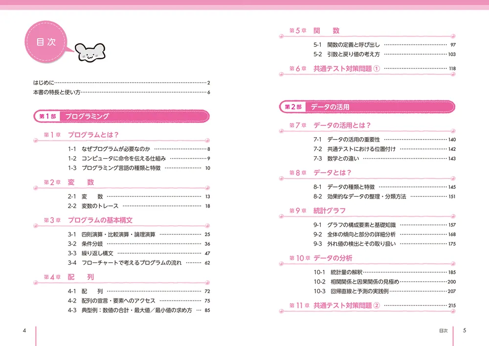 藤原進之介の 情報I プログラミング・データの活用が面白いほどわかる