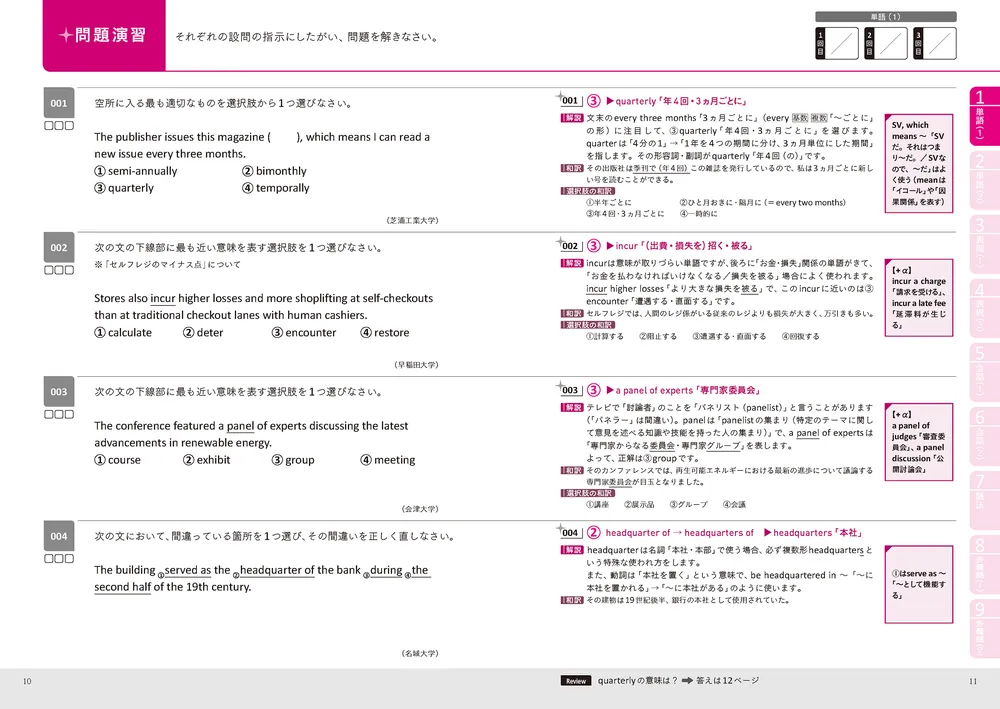 大学入試問題集 関正生の英語頻出問題ポラリス［3 発展レベル］ 熟語