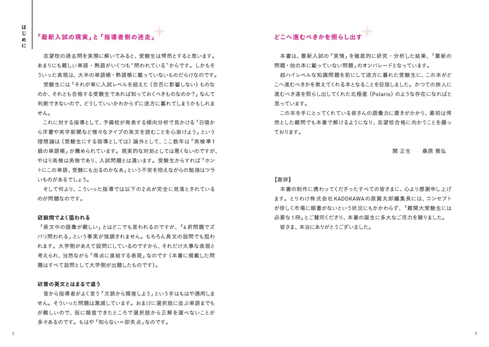 大学入試問題集 関正生の英語頻出問題ポラリス［3 発展レベル］ 熟語