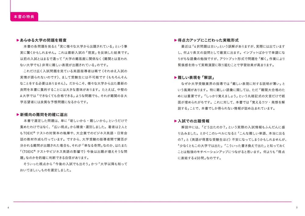 大学入試問題集 関正生の英語頻出問題ポラリス［3 発展レベル］ 熟語
