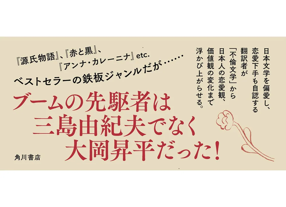 不倫が好きな文豪たち 未読でも既読でも楽しめる日本文学入門
