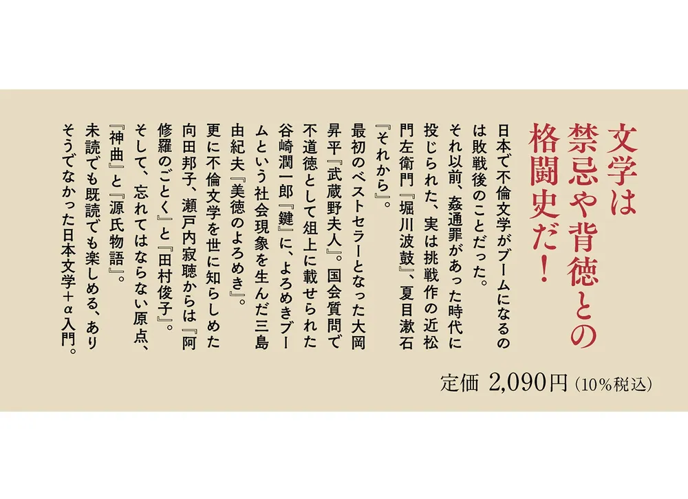 不倫が好きな文豪たち 未読でも既読でも楽しめる日本文学入門