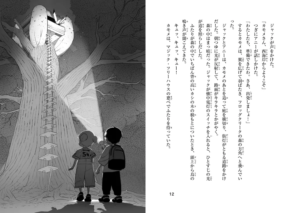 マジック・ツリーハウス 54 ラッコの海を守れ！」メアリー・ポープ