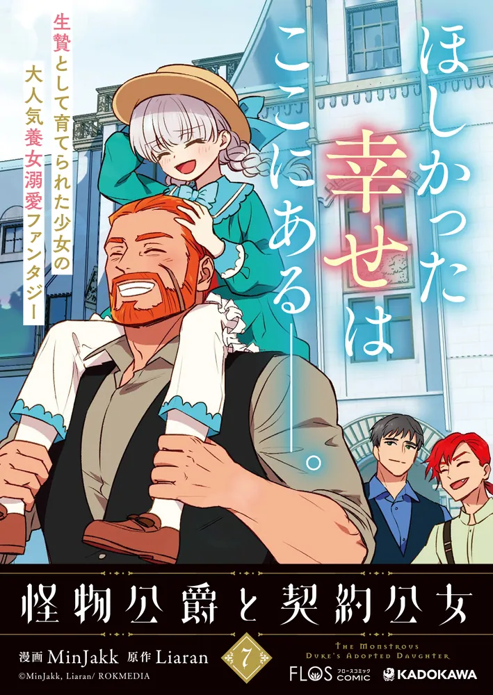 Amazon.co.jp: 怪物公爵と契約公女 1 (フロース コミック