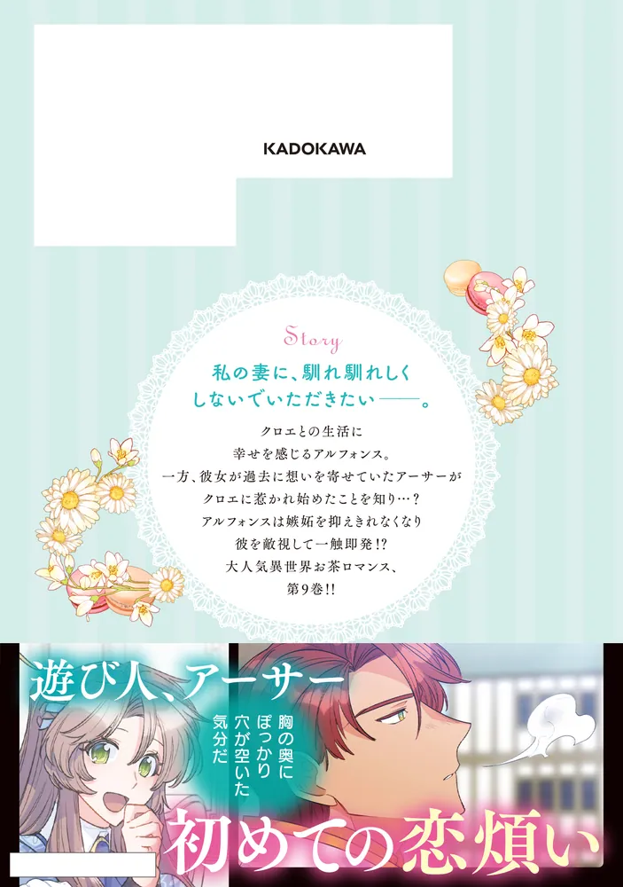 公爵夫人の50のお茶レシピ 9」Antstudio [FLOScomic] - KADOKAWA