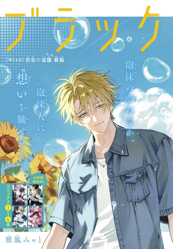 ブラックシープ 5」雅鳳みゃと [MFコミックス ジーンシリーズ] - KADOKAWA