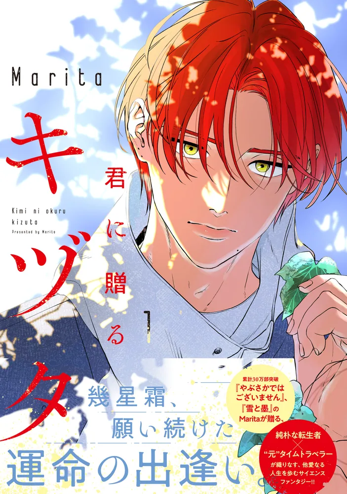 君に贈るキヅタ 1 322504000556_01.webp