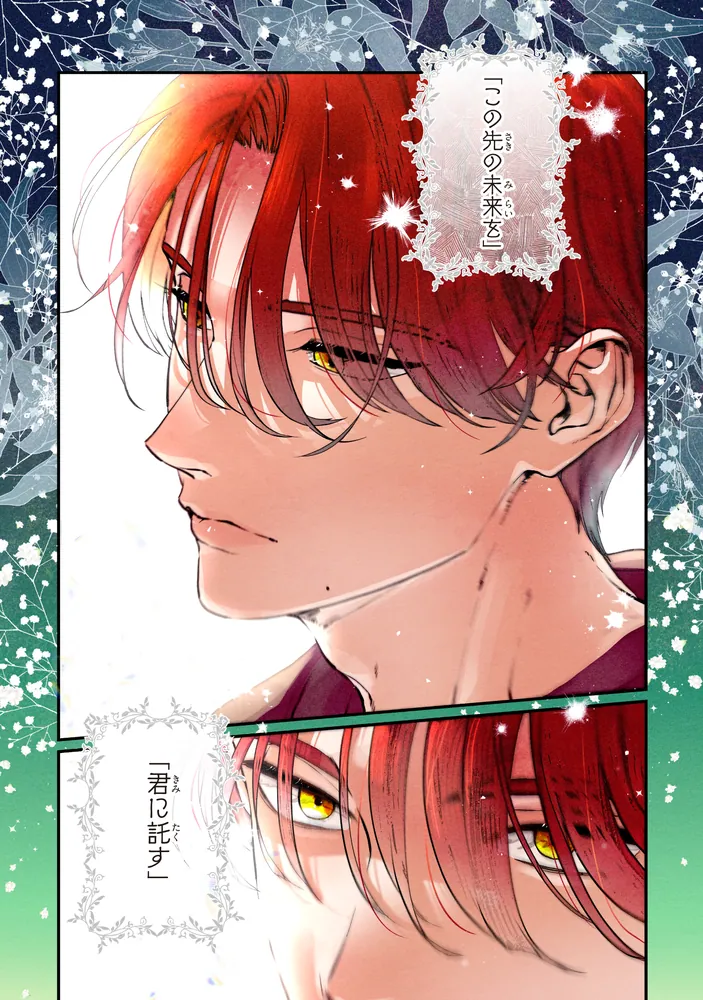 君に贈るキヅタ 1 君に贈るキヅタ 1」Marita [ジーンLINE] - KADOKAWA