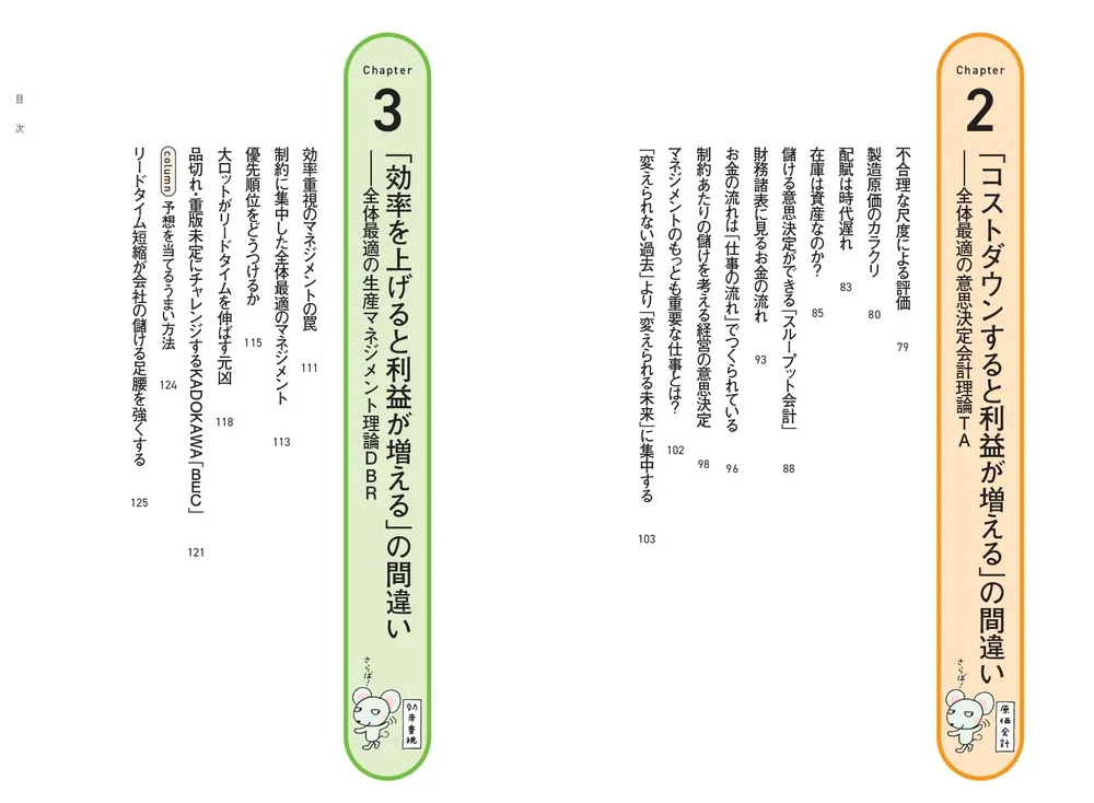 なぜあなたはマネジメントを間違えるのか？ 会社の常識を打ち破る