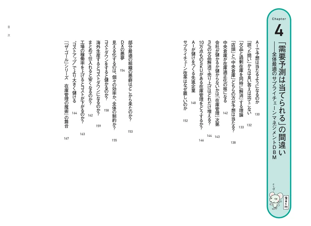なぜあなたはマネジメントを間違えるのか？ 会社の常識を打ち破る