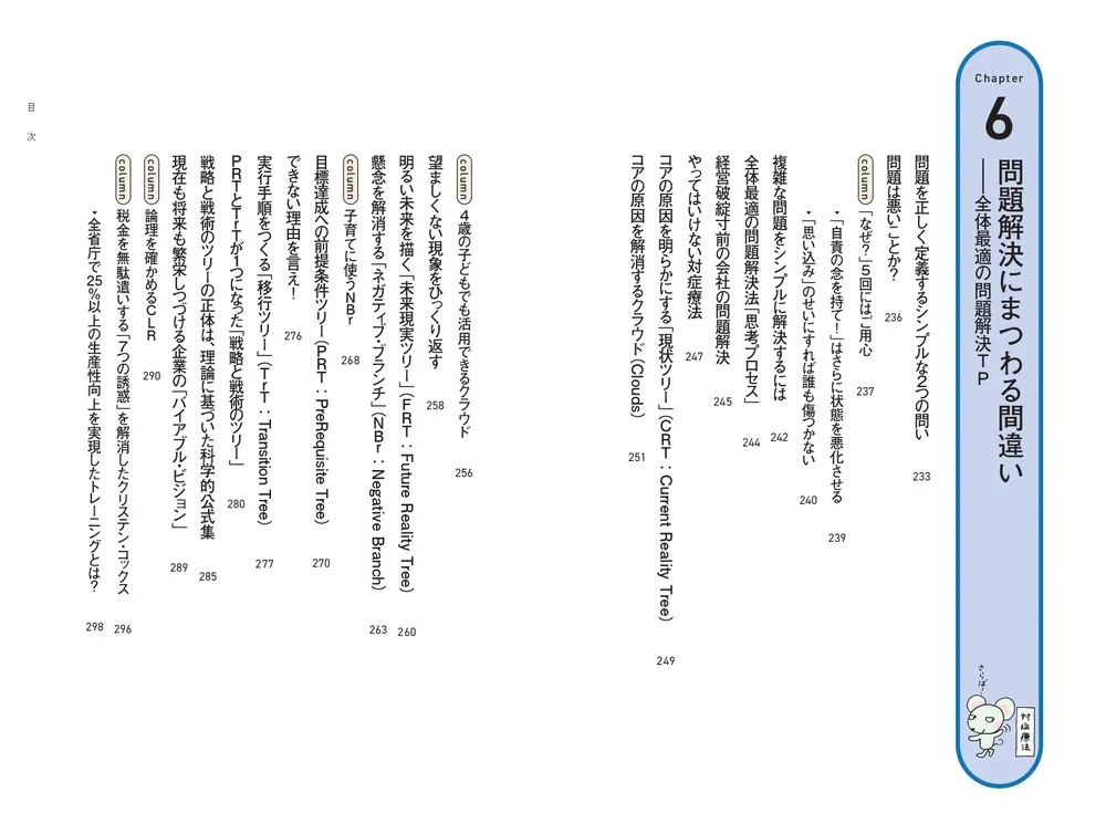なぜあなたはマネジメントを間違えるのか？ 会社の常識を打ち破る