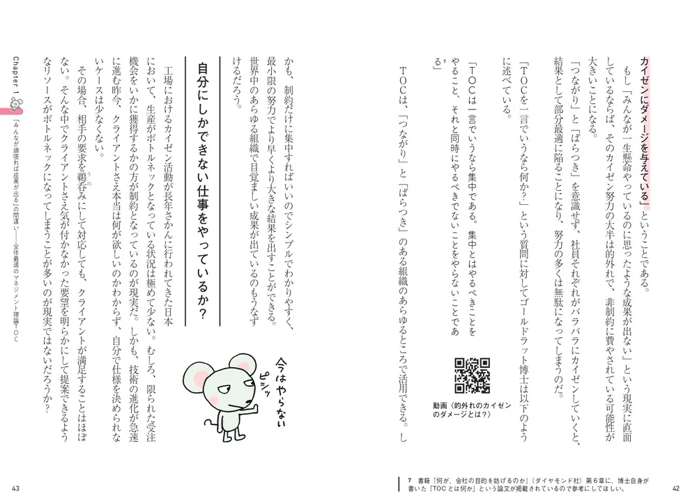 なぜあなたはマネジメントを間違えるのか？ 会社の常識を打ち破る