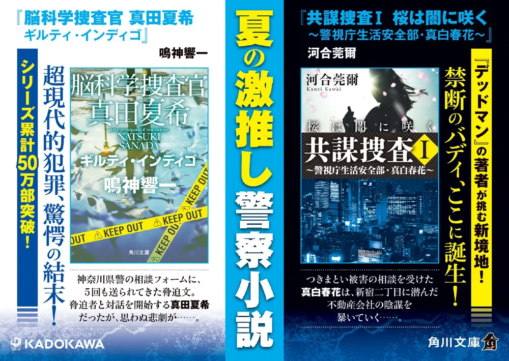 「脳科学捜査官 真田夏希」 現24巻セット　鳴神響一　ビター・シトラス 脳科学捜査官 真田夏希」鳴神響一 [角川文庫] - KADOKAWA
