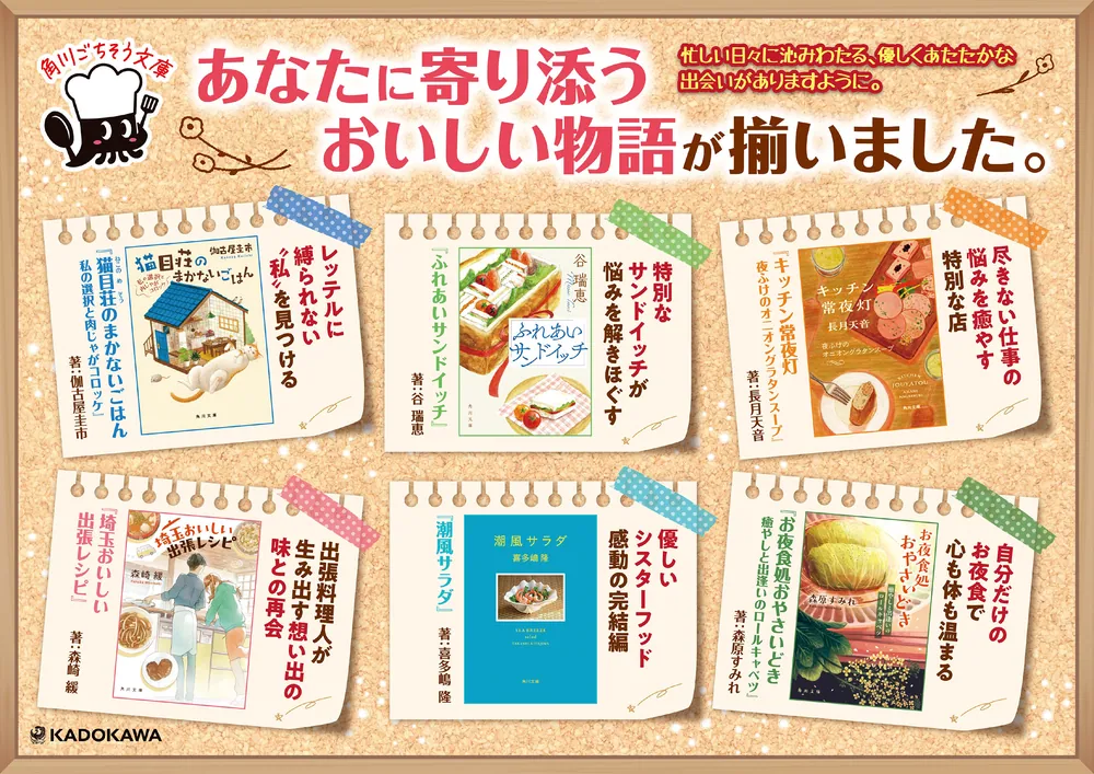 お夜食処おやさいどき 癒やしと出逢いのロールキャベツ」森原すみれ