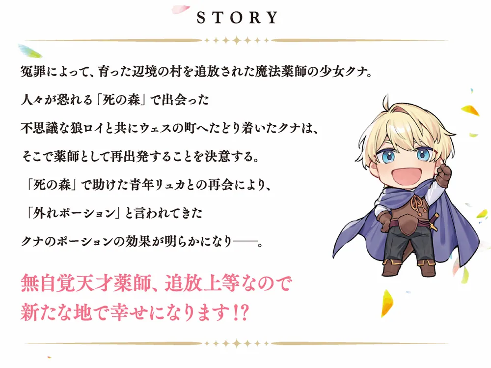 薬売りの聖女 2 ～冤罪で追放された薬師は、辺境の地で幸せを掴む～ Amazon.co.jp: 薬売りの聖女2 ~冤罪で追放された薬師は、辺境の