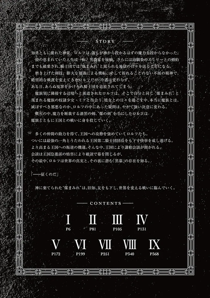 煤まみれの騎士 VIII」美浜ヨシヒコ [電撃の新文芸] - KADOKAWA