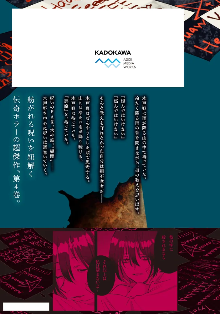 Missing 4」日野杏寿 [電撃コミックスNEXT] - KADOKAWA
