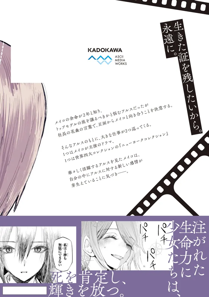 カムパネルラの塔 2」Dormicum [電撃コミックスNEXT] - KADOKAWA