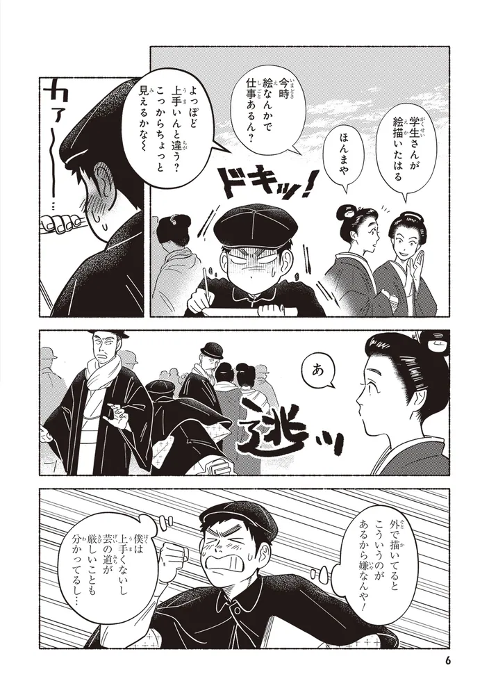 ガセン -明治大正画仙譚- (1)」河納沙也子 [角川コミックス