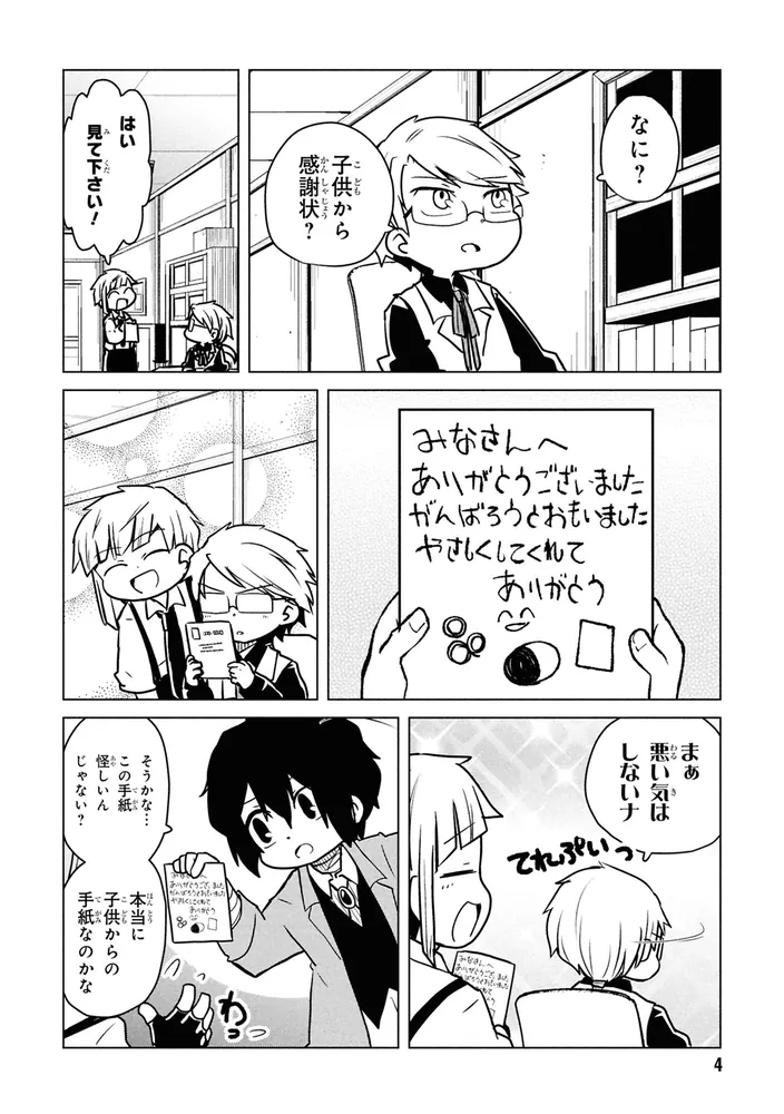 文豪ストレイドッグス わん！ （14）」かないねこ [角川