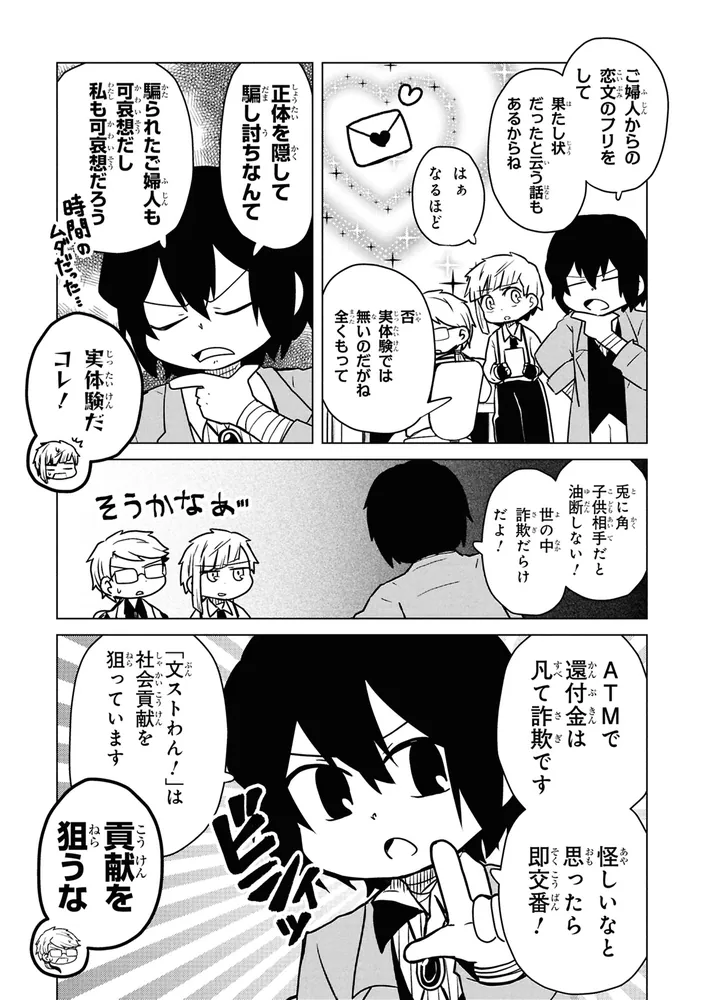 文豪ストレイドッグス わん！ （14）」かないねこ [角川