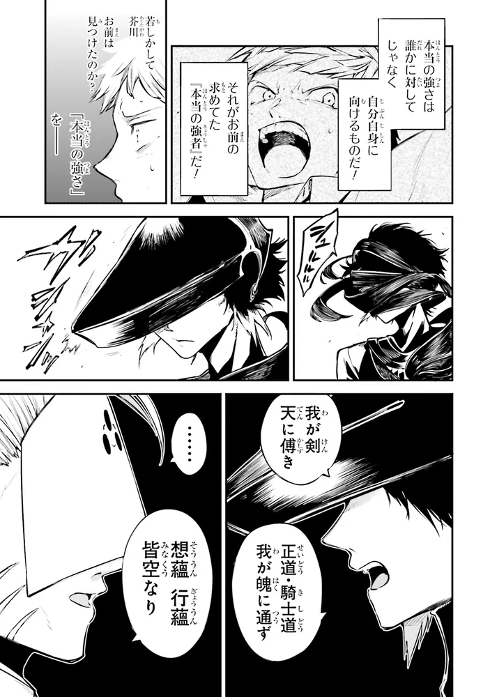 文豪ストレイドッグス （27）」春河35 [角川コミックス