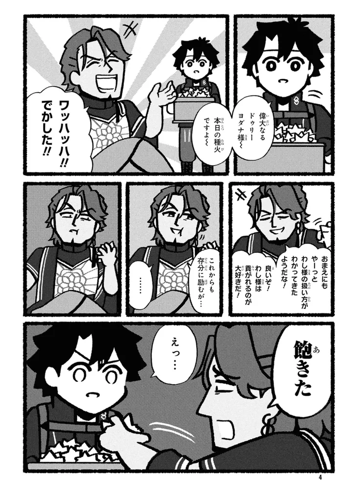 Fate/Grand Order 藤丸立香はわからない （6）」槌田 [角川コミックス