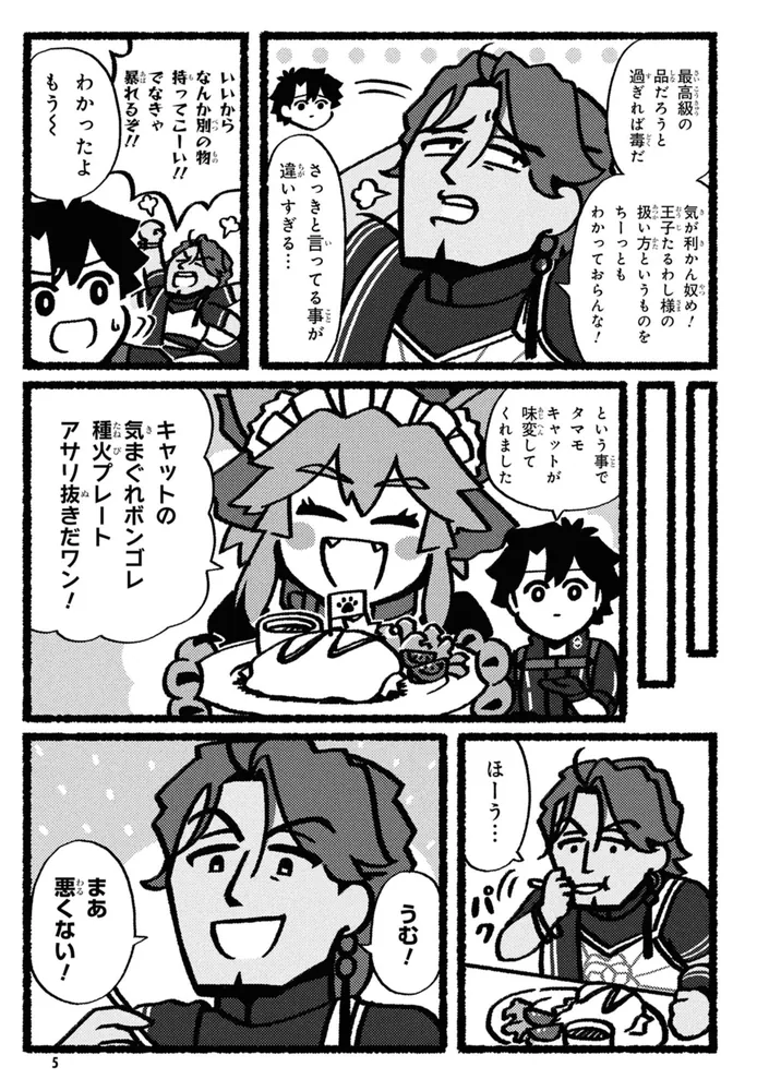Fate/Grand Order 藤丸立香はわからない （6）」槌田 [角川コミックス