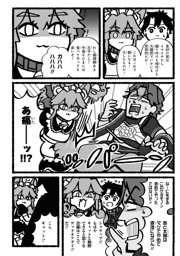 Fate/Grand Order 藤丸立香はわからない （6）」槌田 [角川コミックス