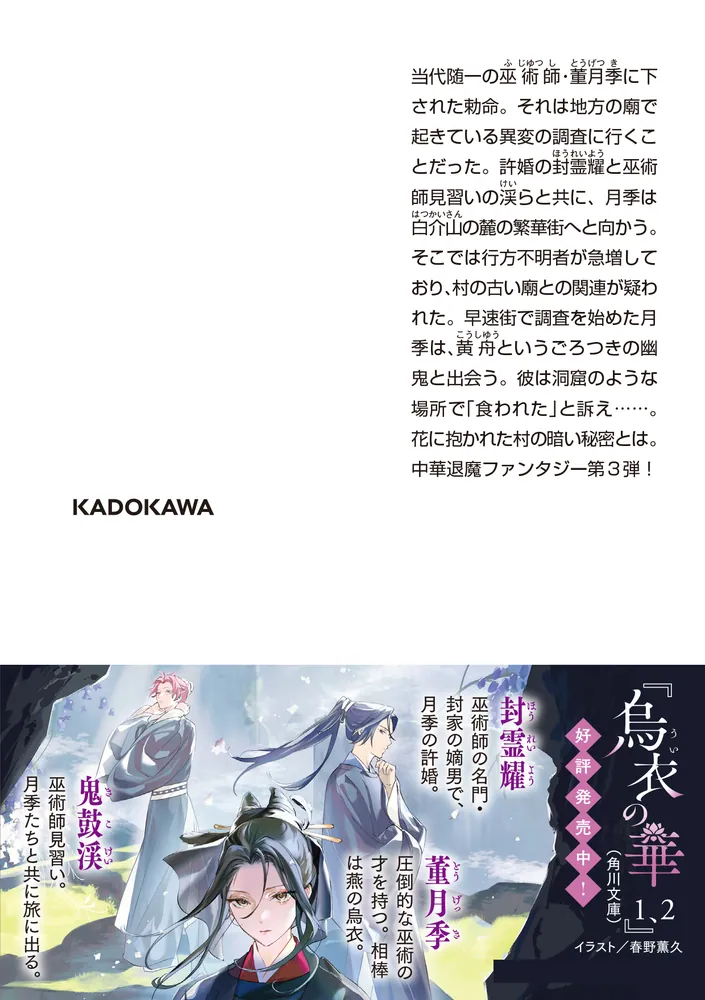 【サイン本】烏衣の華 白川 紺子 51OpJKYjRsL._SY200_QL15_.jpg