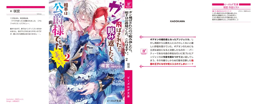 ガン飛ばされたので睨み返したら、相手は公爵様でした。これは