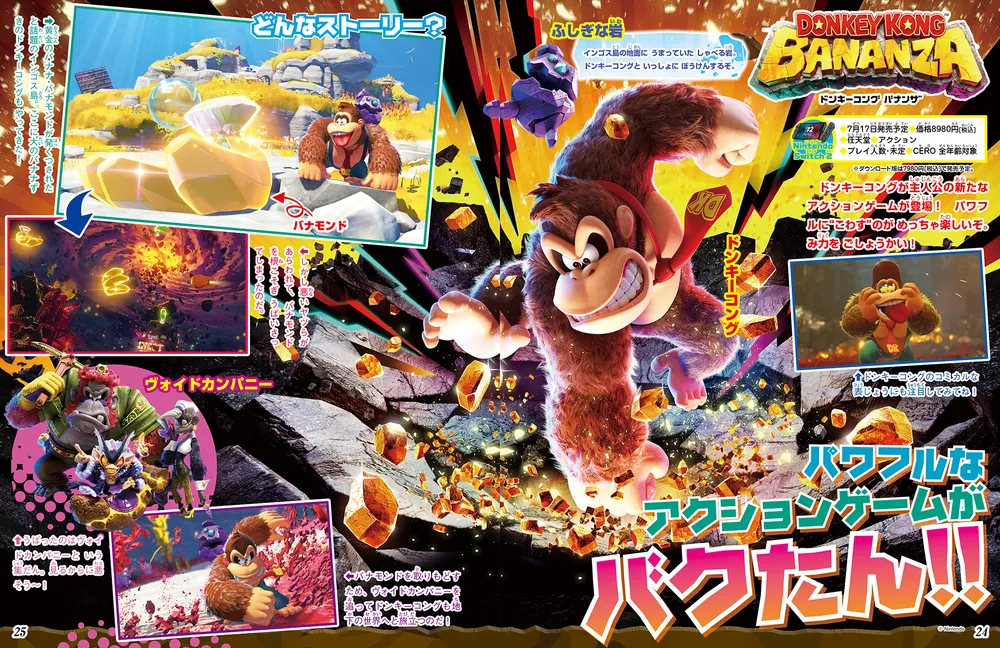 てれびげーむマガジン July 2025」 [カドカワゲームムック] - KADOKAWA