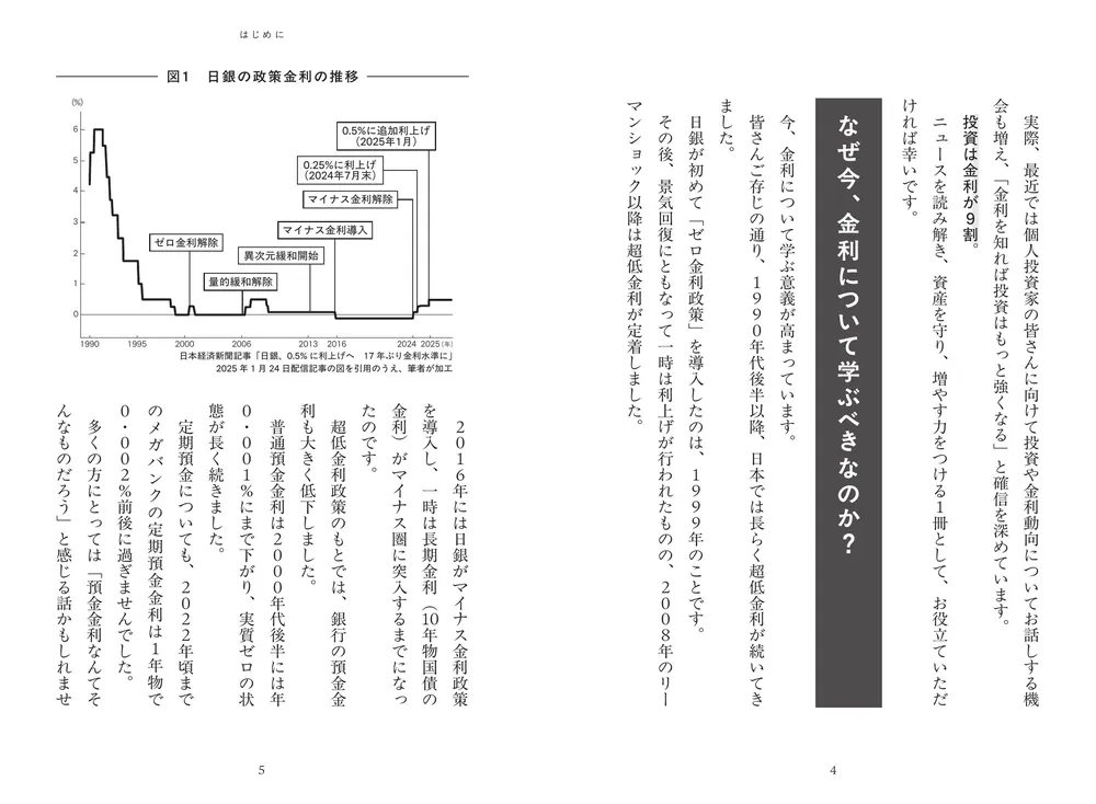 投資は金利が9割 運用歴30年のプロが教える「儲ける技術」」福室光生