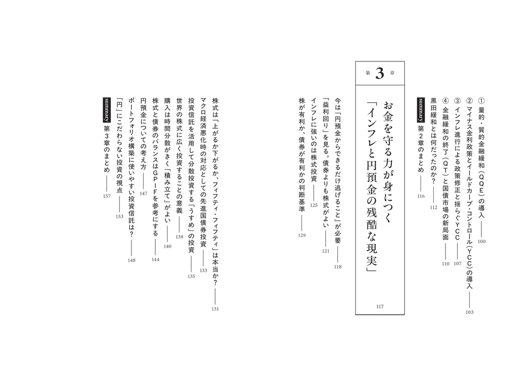 投資は金利が9割 運用歴30年のプロが教える「儲ける技術」」福室光生