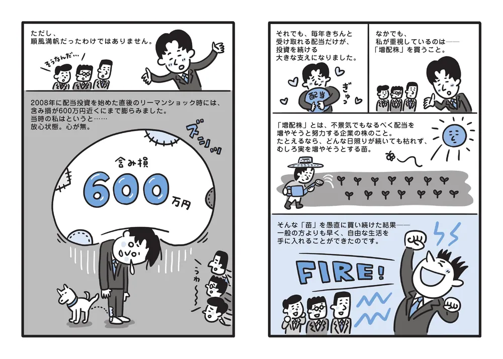 年に471万円が入ってくる「鉄壁配当」 後悔ゼロの“早期リタイア計画