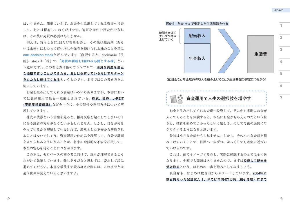 年に471万円が入ってくる「鉄壁配当」 後悔ゼロの“早期リタイア計画
