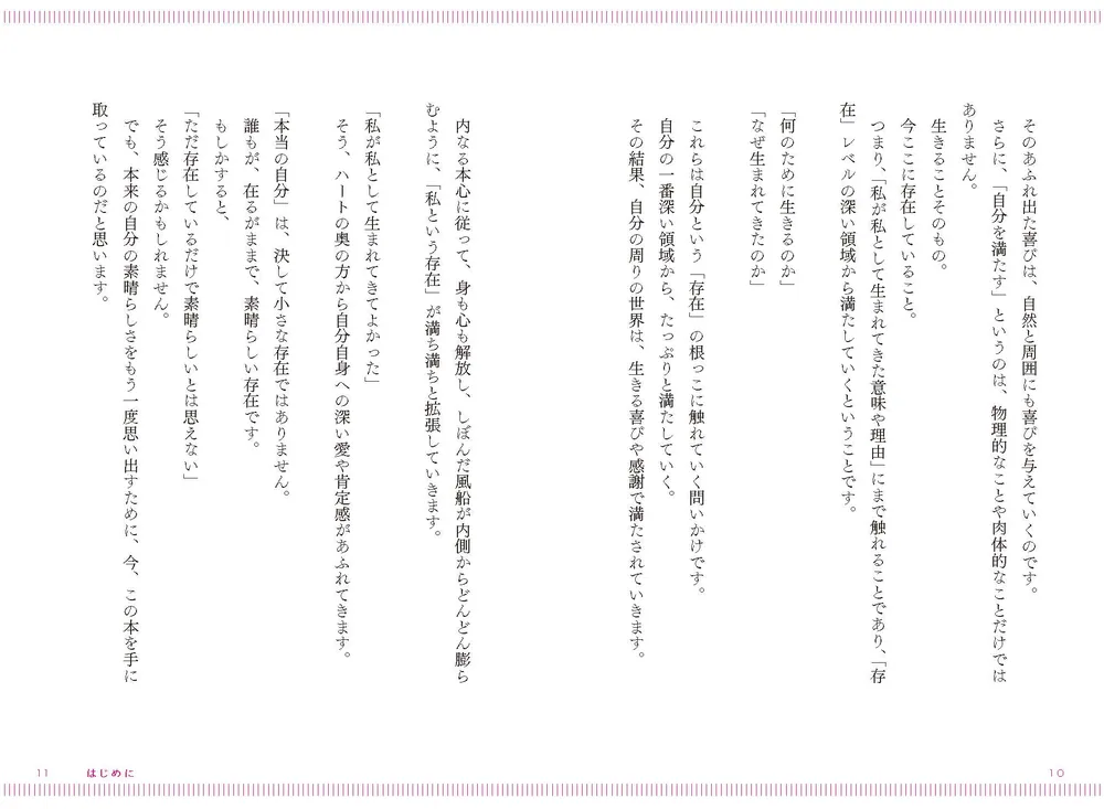 私のために生きる」と決めた。 魂が満ちる3つのステップ」たい・じろう