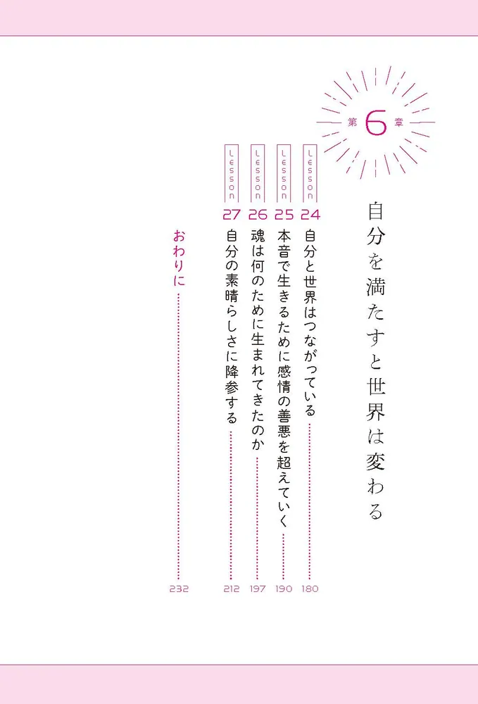 私のために生きる」と決めた。 魂が満ちる3つのステップ」たい