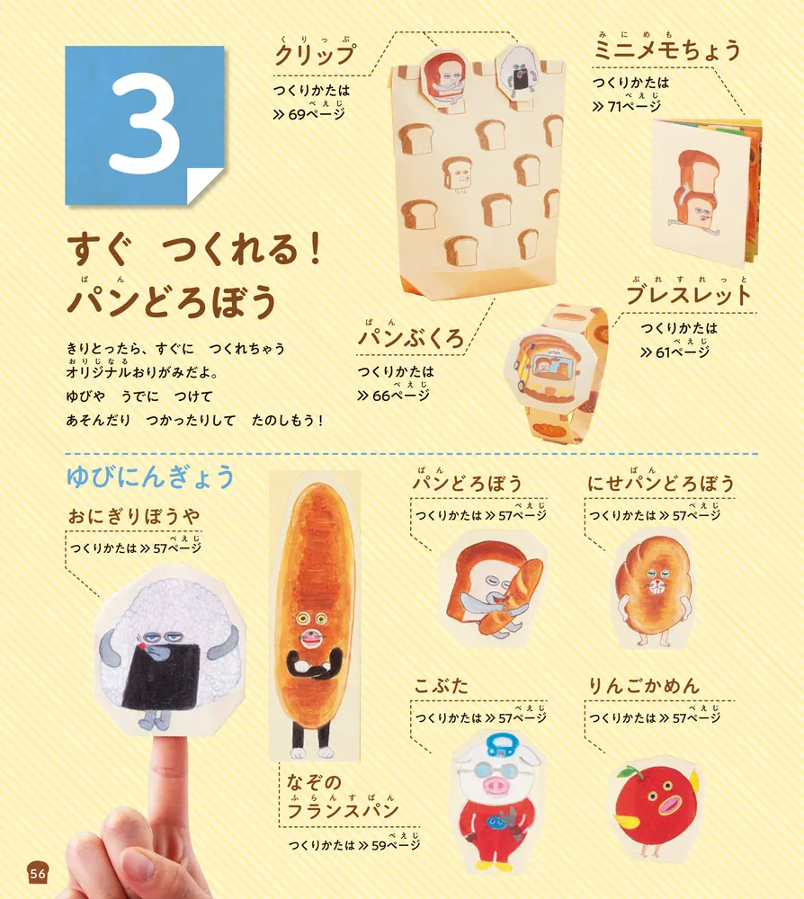 パンどろぼう せかいいち たのしい おりがみ」柴田ケイコ [児童書