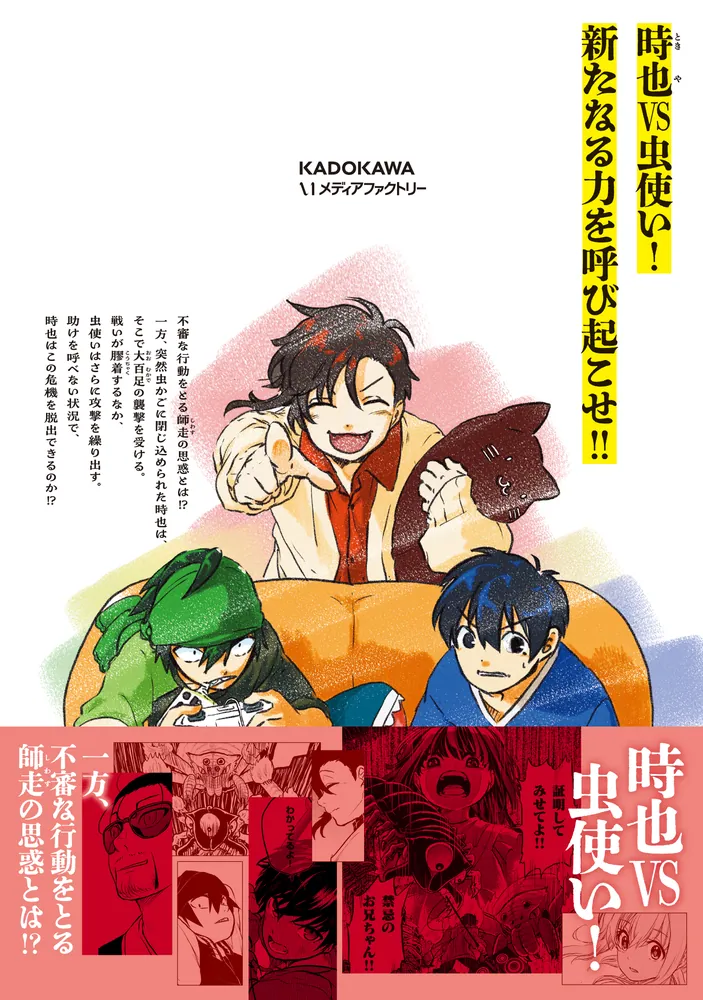 白物語 03」Nakamu [MFC] - KADOKAWA