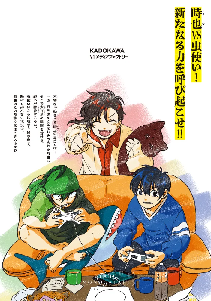 白物語 03」Nakamu [MFC] - KADOKAWA