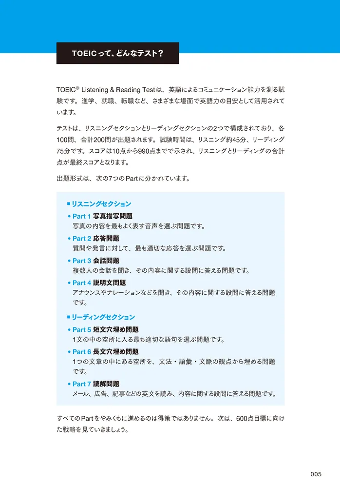 Mr. Evine式 中学英文法から始める TOEIC L&R TEST 入門ドリル」Evine