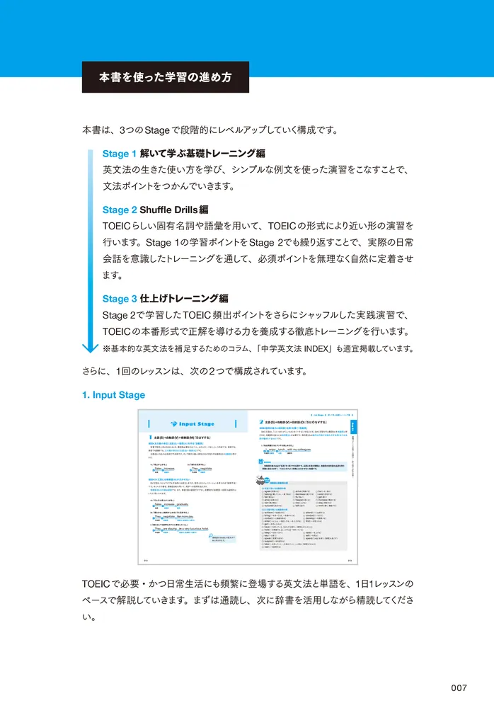 Mr. Evine式 中学英文法から始める TOEIC L&R TEST 入門ドリル」Evine