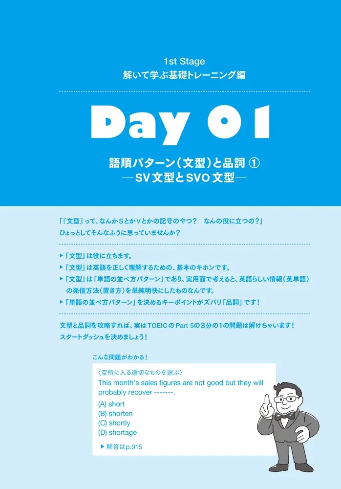 Mr. Evine式 中学英文法から始める TOEIC L&R TEST 入門ドリル」Evine