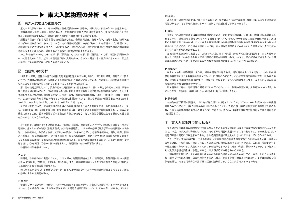 2026年度用 鉄緑会東大物理問題集 資料・問題篇／解答篇 2016