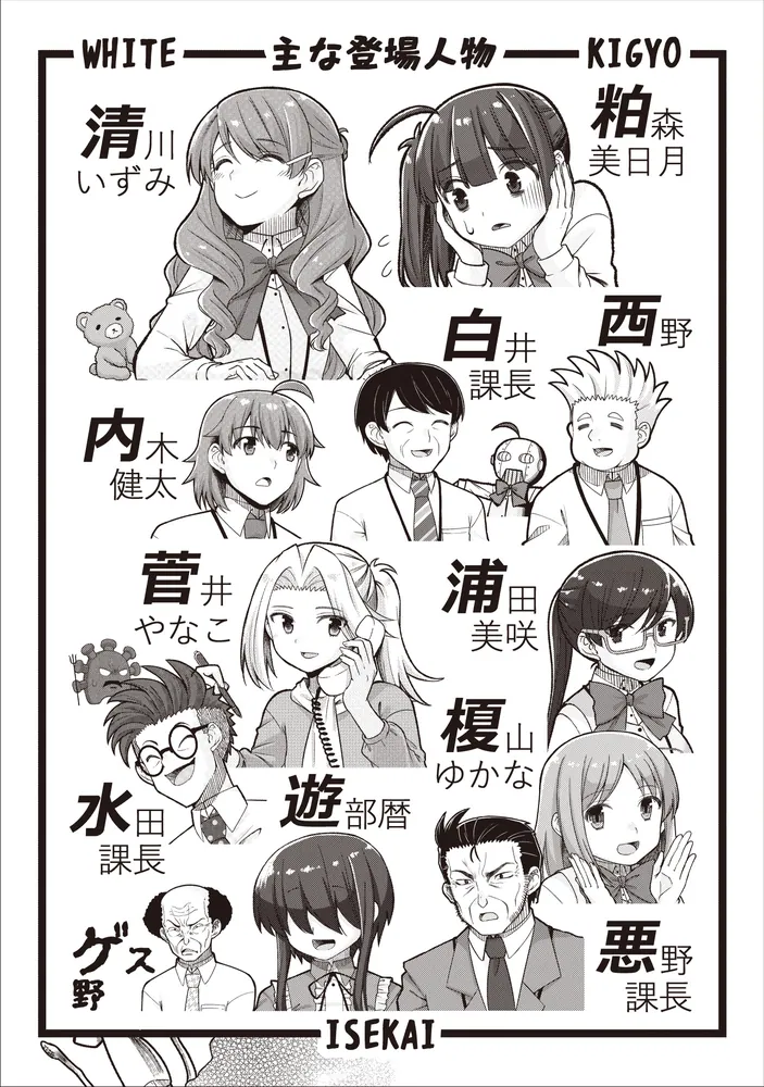 社畜が異世界に飛ばされたと思ったらホワイト企業だった 10」結城鹿介