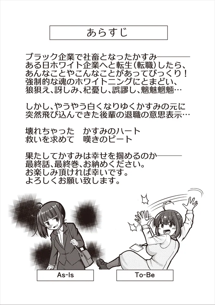 社畜が異世界に飛ばされたと思ったらホワイト企業だった 10